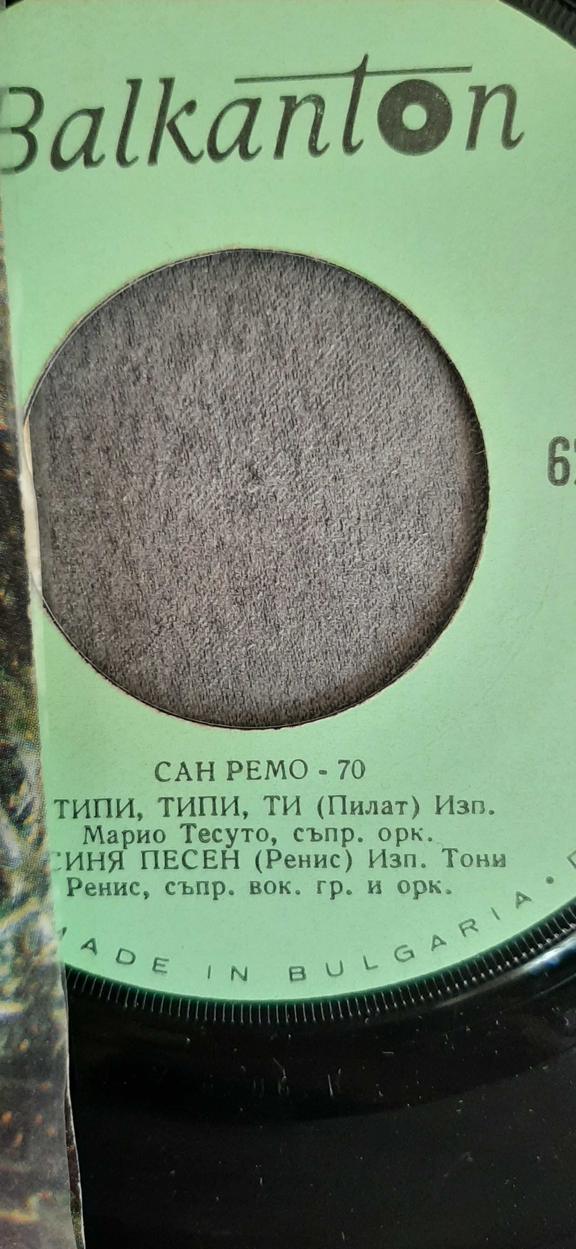 малки грамофонни плочи