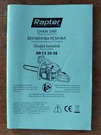 Бензинова резачка Rapter