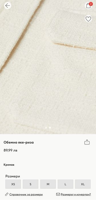 Обемно яке-риза