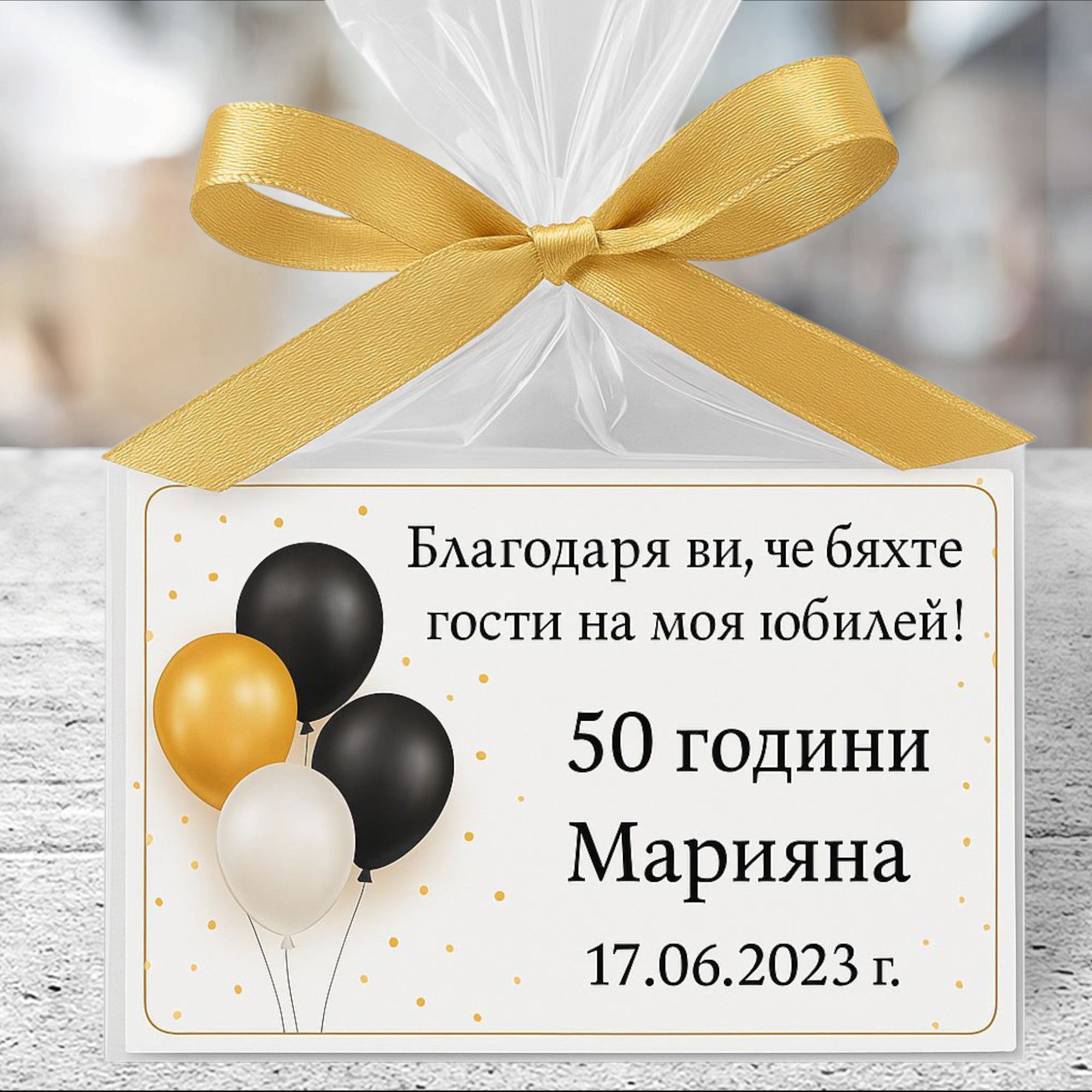 Магнити подарък за юбилей