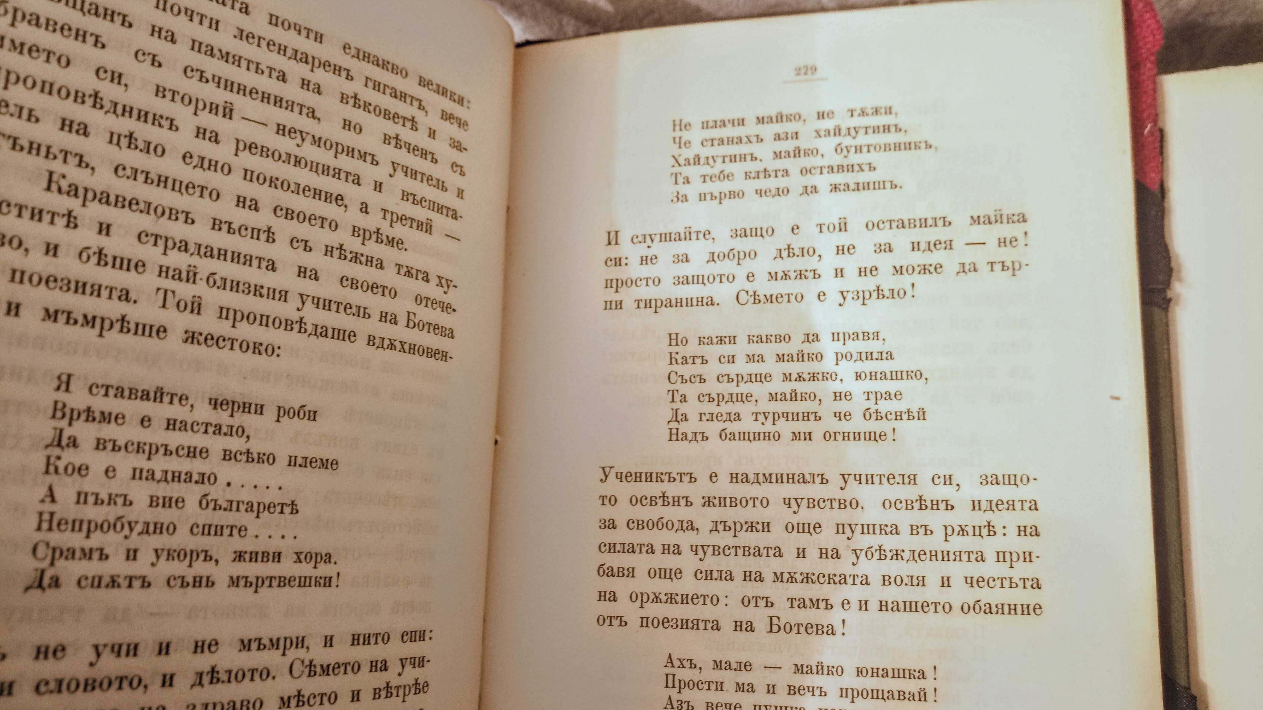 Рядка Антикварна книга Христо Ботев като поет и журналист 1897 г.