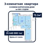 3-ком в новом ЖК Керей! мкр. Алтын Арман!