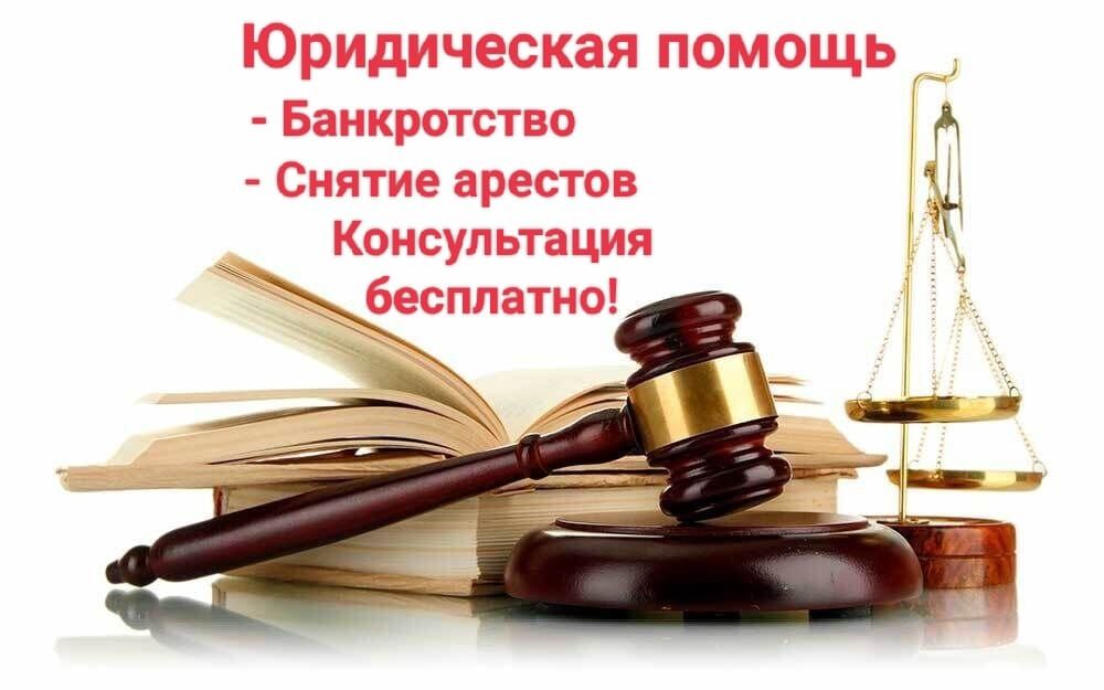 Юрист. Юридические услуги по проблемным кредитам и займам. Алматы.