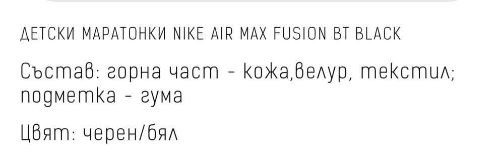 Детски NIKE air max fusion