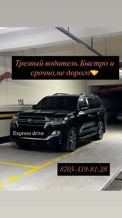 Трезвый водитель!!!