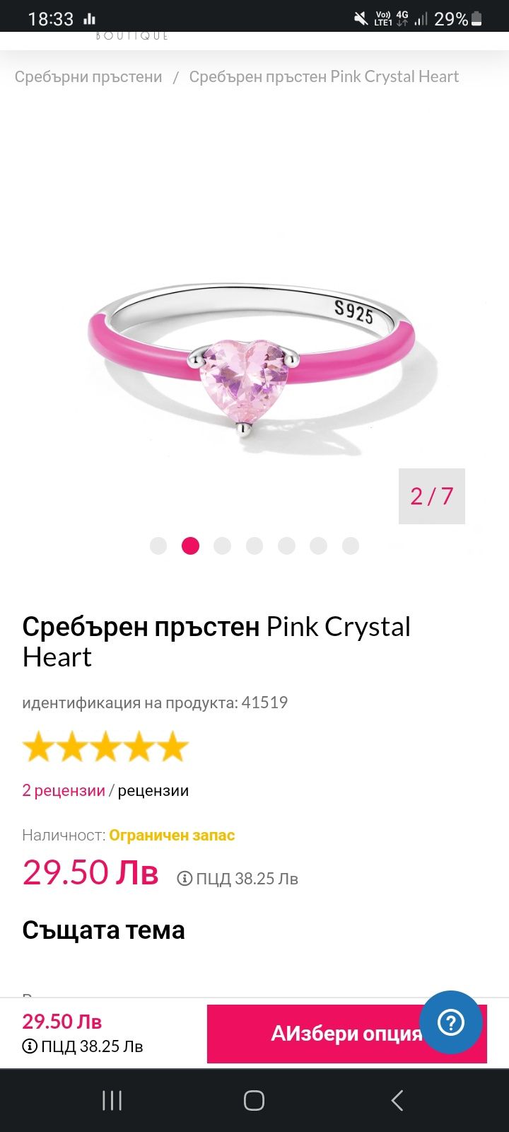 Сребърен пръстен Pink Crystal Heart