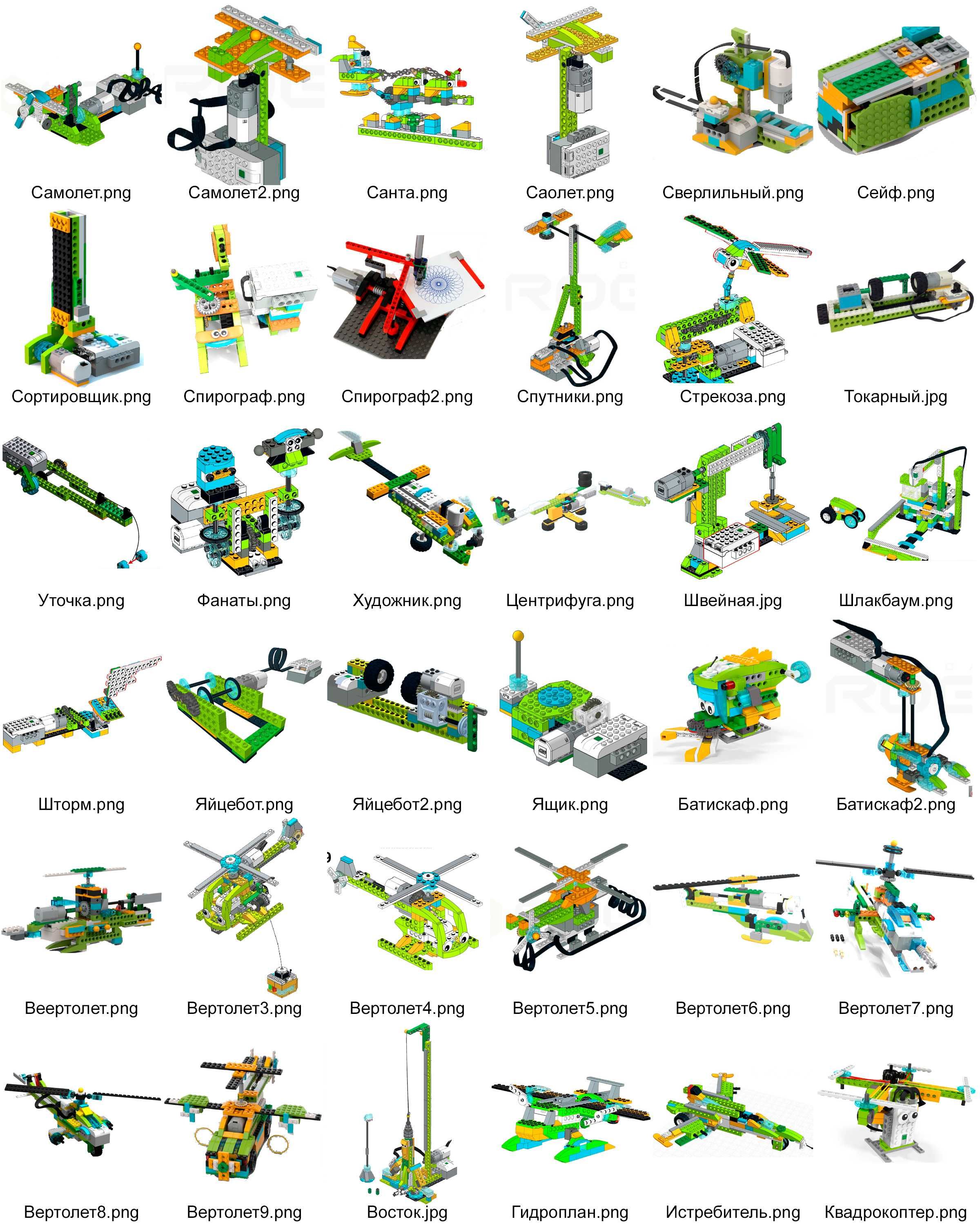 Инструкции Lego WeDo 2.0