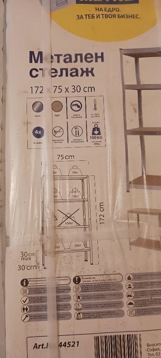 Стелаж метален 1.7м.