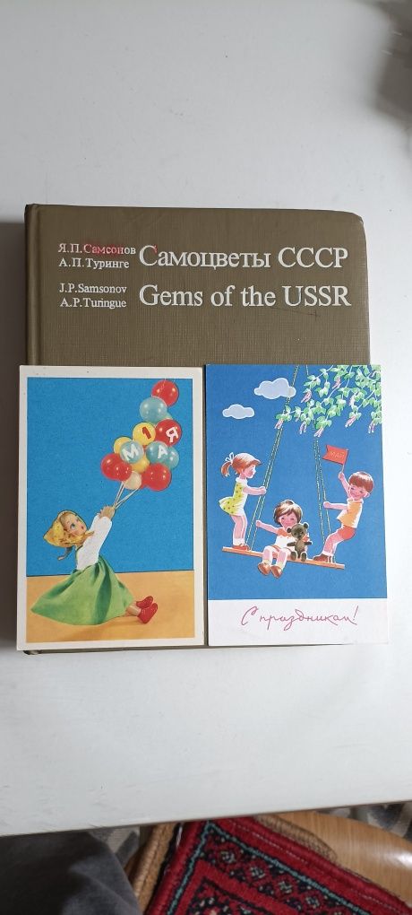Самоцветы шикарное издание СССР