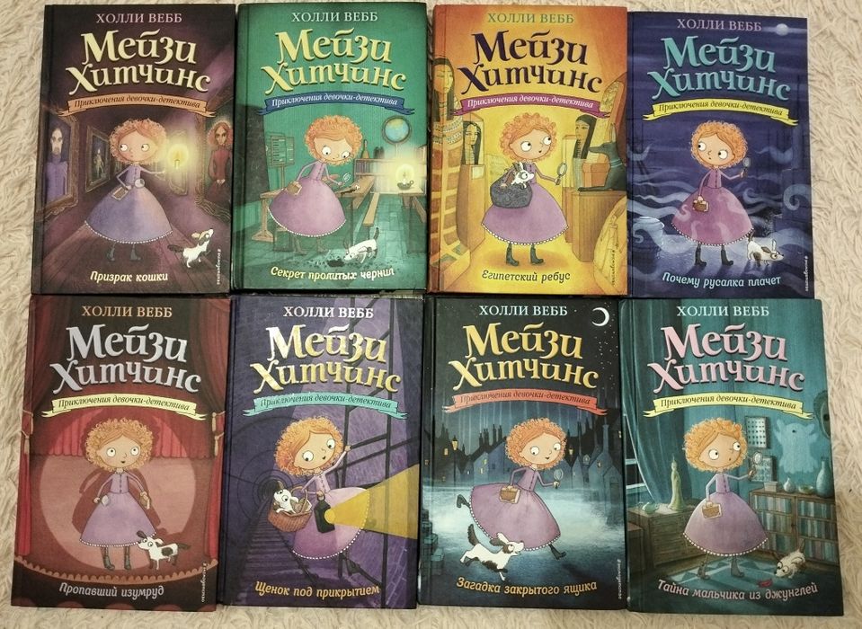 Серия книг Х.Вебб приключений девочки детектива. Цена за все
