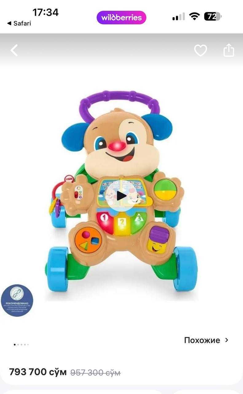 Каталка-ходунки  Fisher-Price