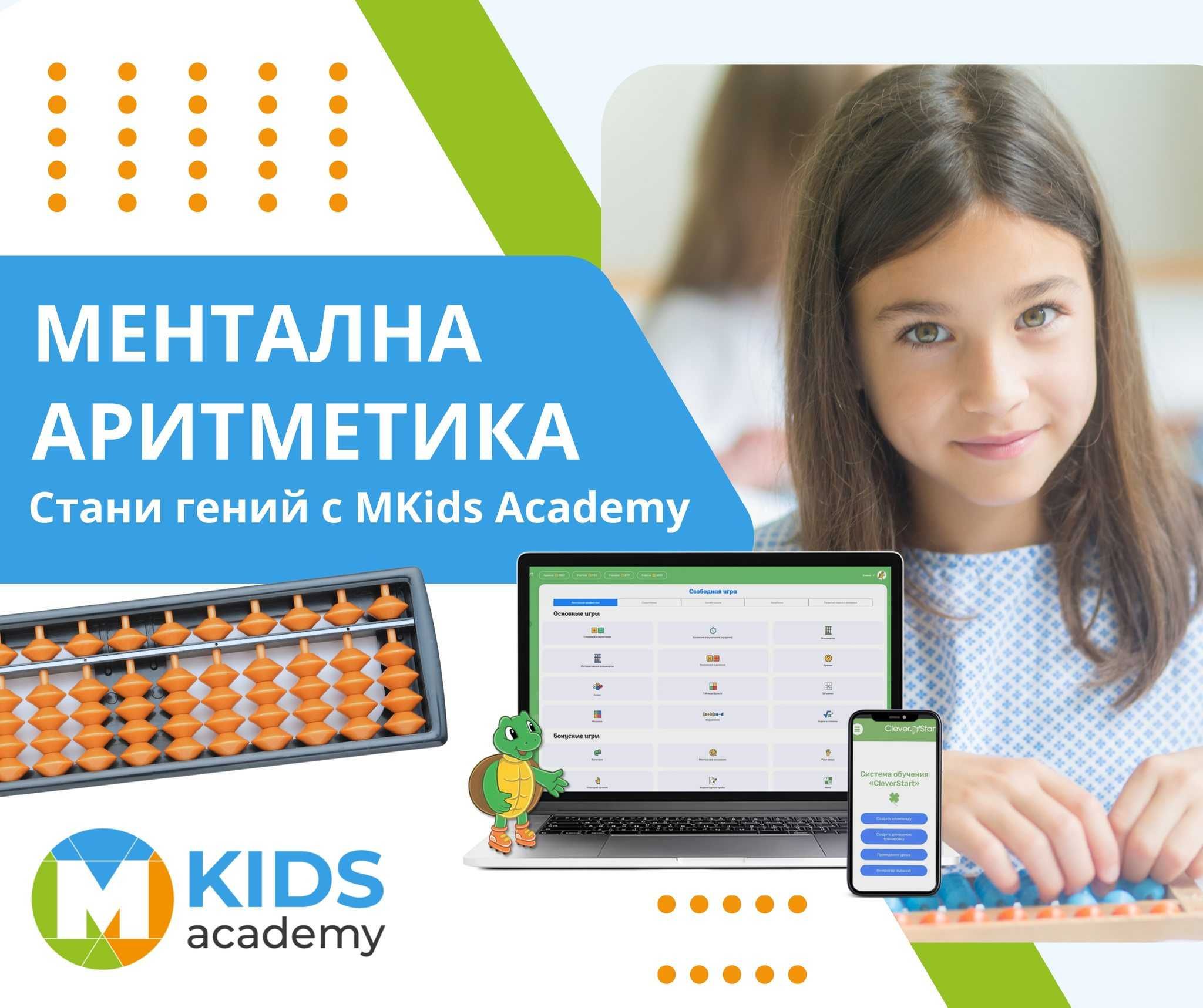 Безплатни пробни уроци по ментална аритметика за деца