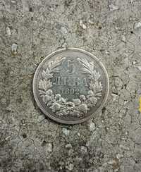 Сребърна монета 5 лева 1892 г