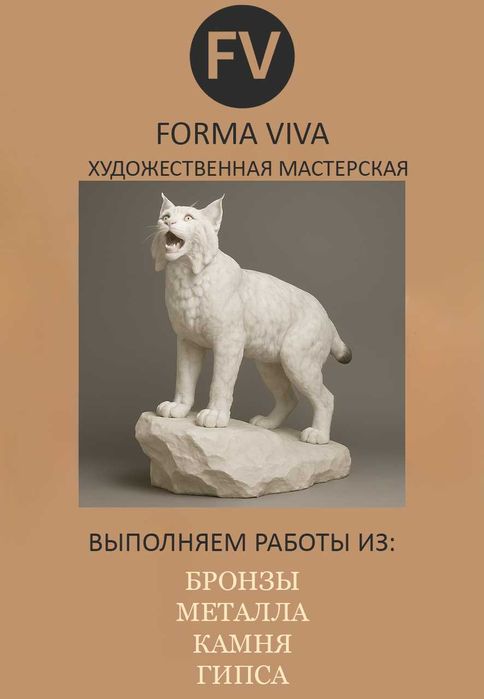 Скульптуры, МАФ и арт-объекты из бронзы, стали и камня на заказ.