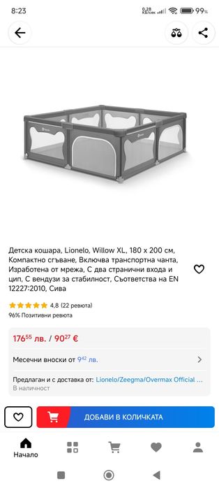 Детска кошара за игра 180/200