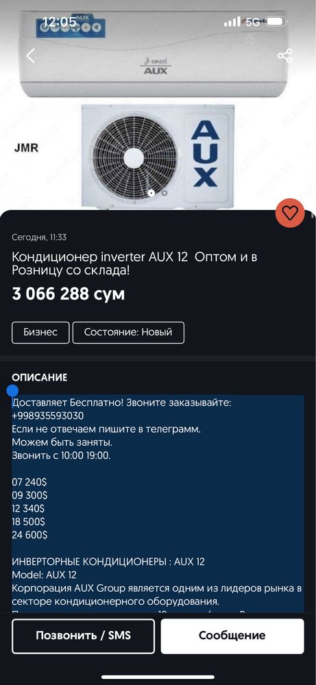 Кондиционер inverter AUX Оптом и в Розницу со склада!