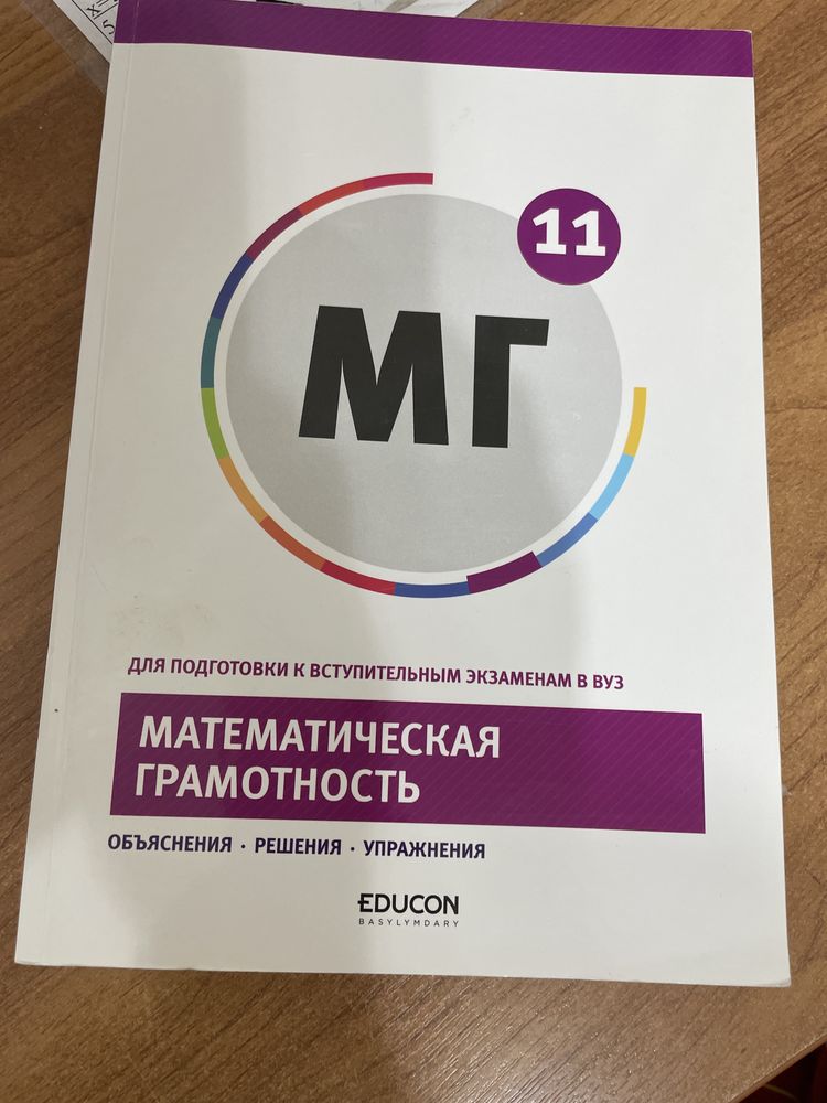 Сборник тестов для подготовки ЕНТ  11 класса