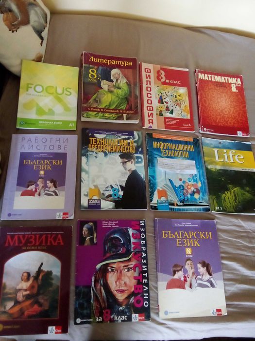 Учебници 6, 7, 8,9, 10клас
