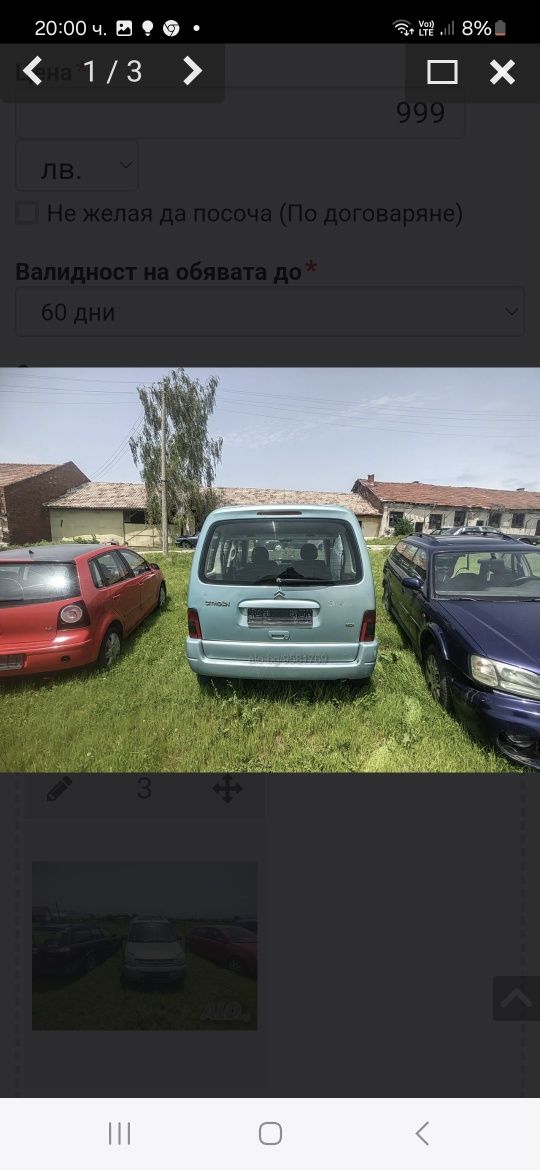 Продавам на части