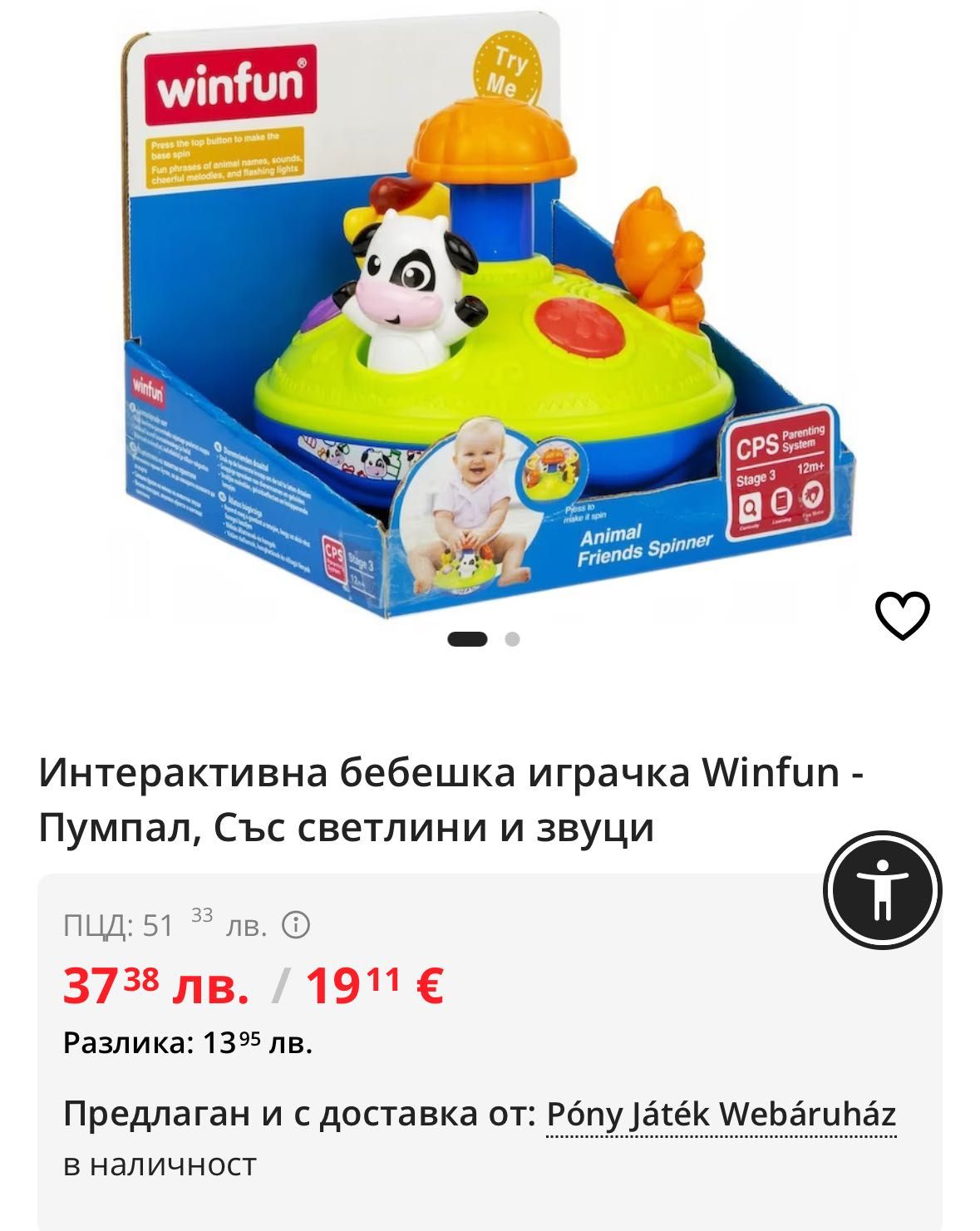 Интерактивни играчки