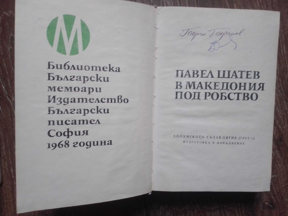 Книги за исторически личности и събития