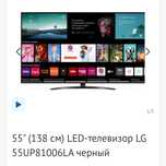 Телевизор LG 55' производство Индонезия