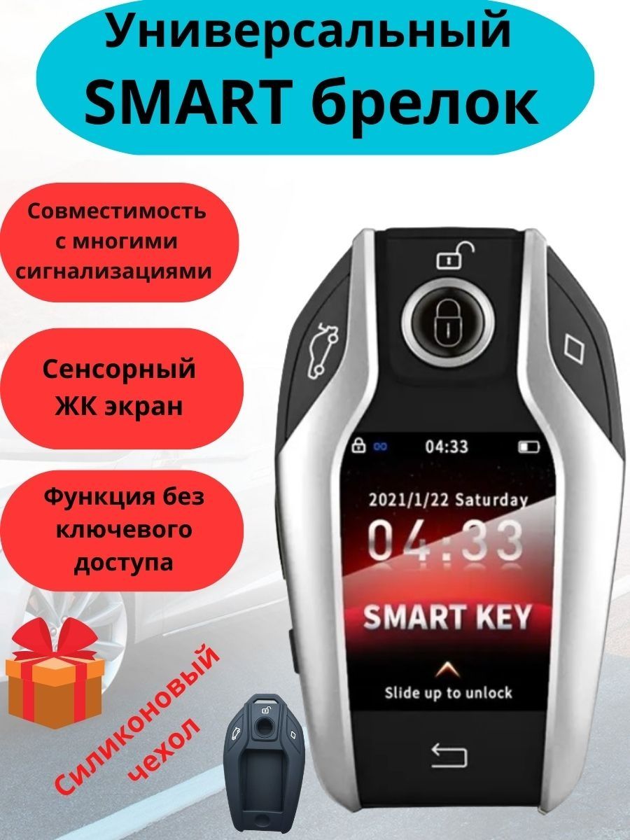 Универсальный Smart брелок в стиле BMW SMART KEY