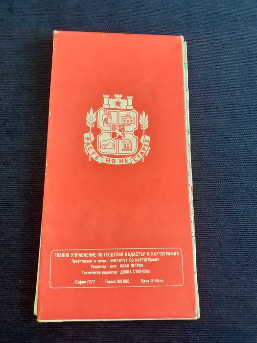 Стара карта - План указател на град София