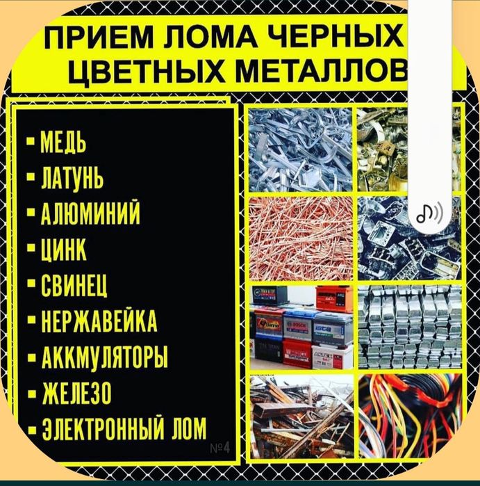 Прием черных и цветных металлов