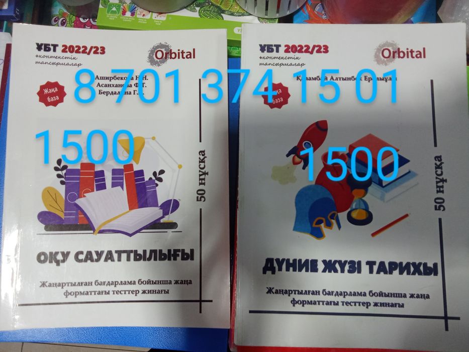 Оку сауаттылык,дуние жузи тарихы Тест