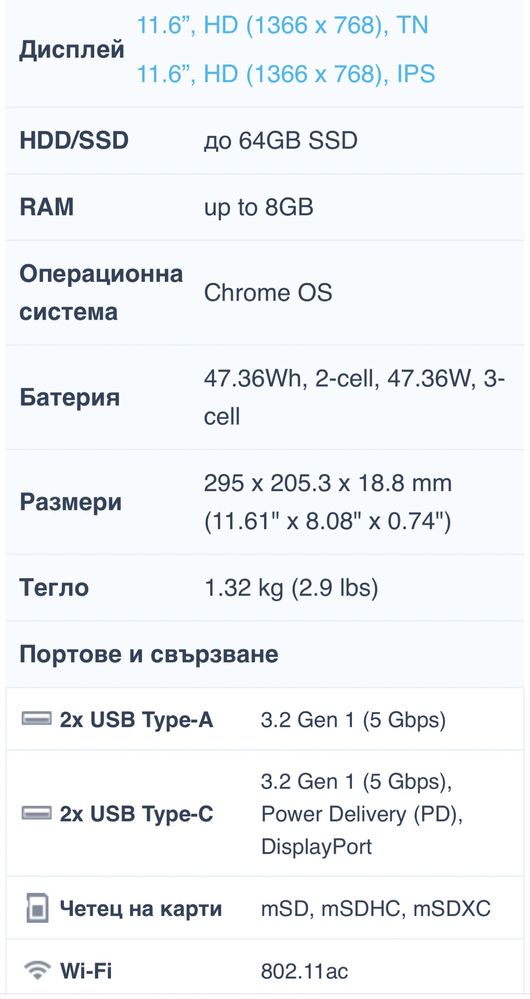 Лаптоп - HP Chromebook 11 G8