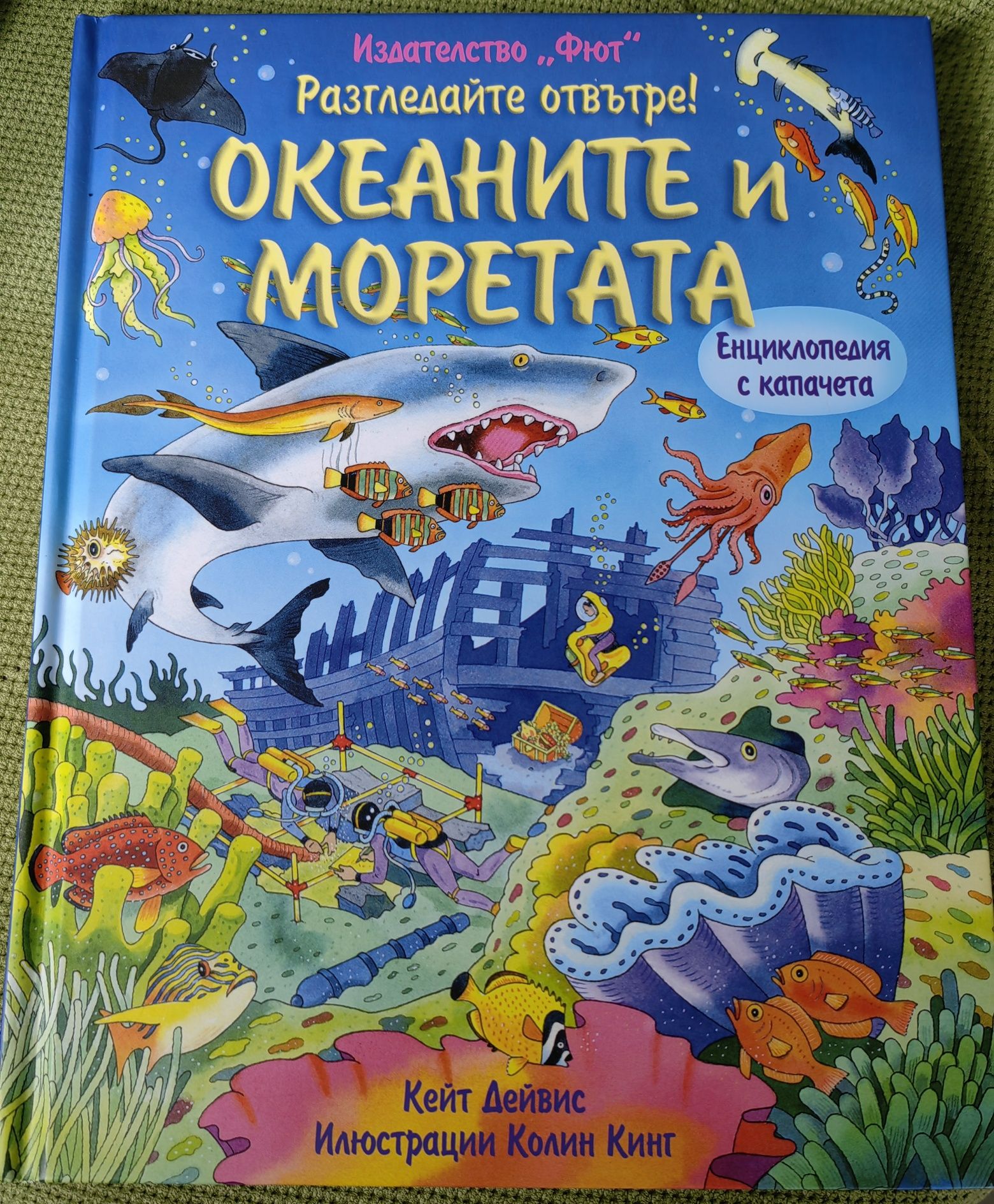 Книга с капачета Океаните и Моретата