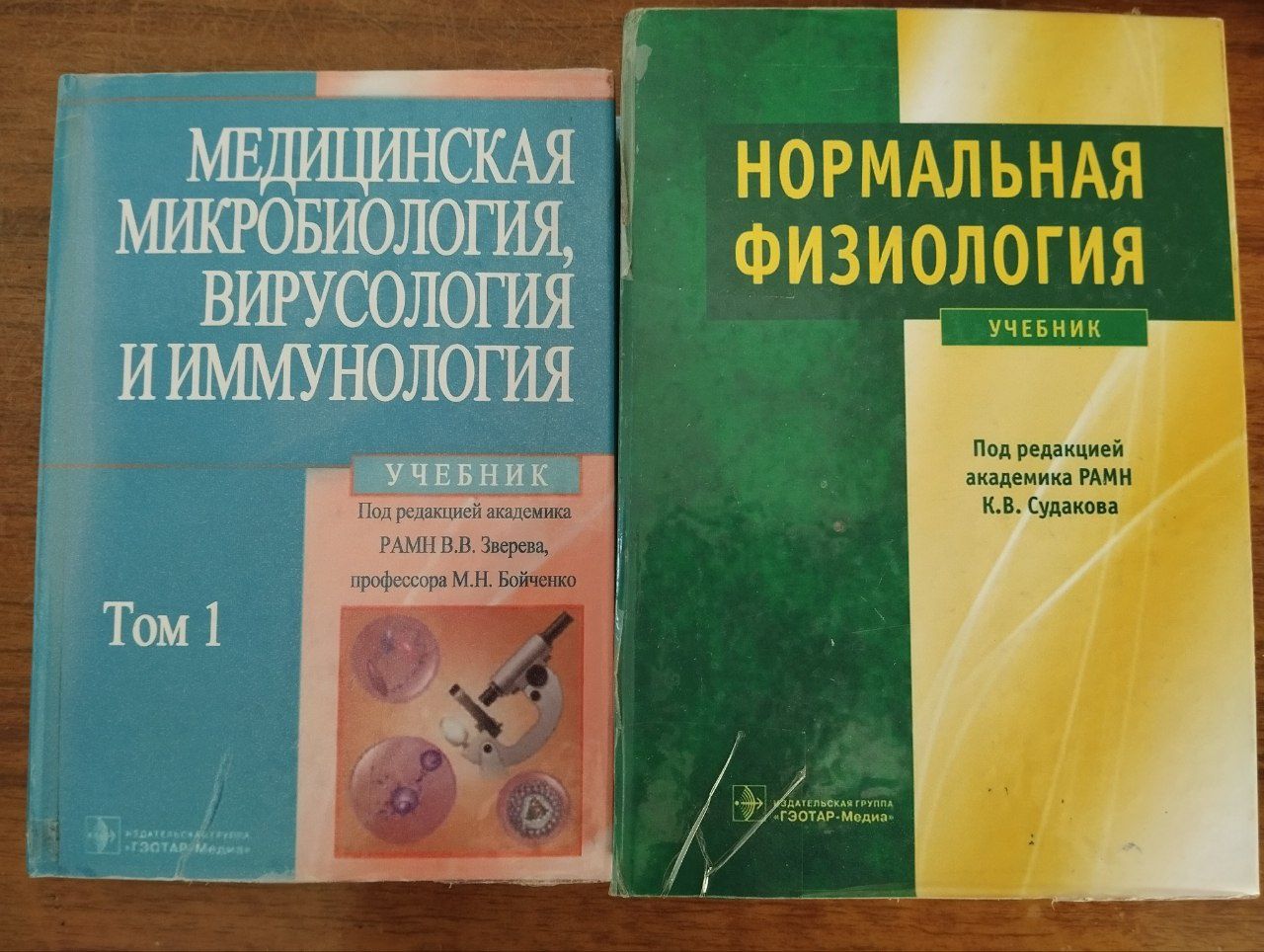 Книги по микробиологи и фиозологи