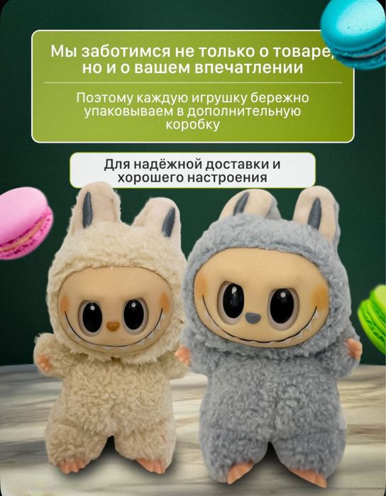 Лабубу игрушка брелок The monsters Labubu Macaron ЛИМИТИРОВАННАЯ