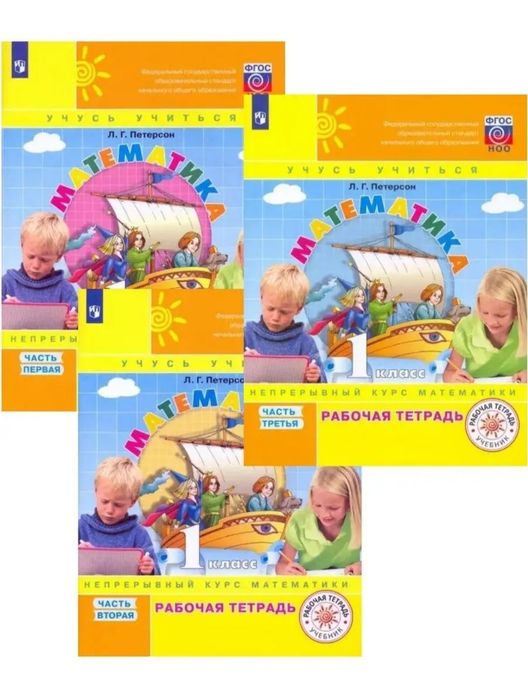 Доставка. Математика Петерсон рабочие тетради 1,2,3,4 класс.
