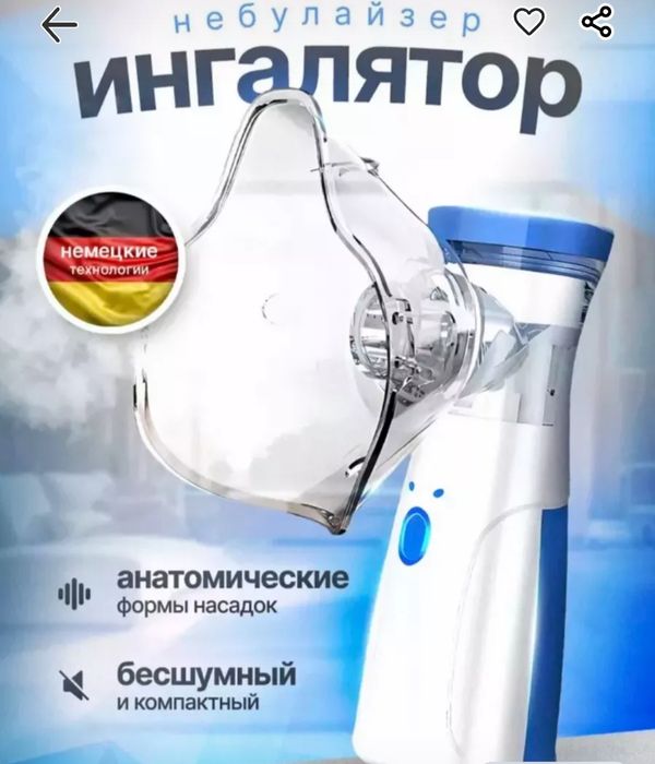 Ингалятор небулайзер для всей семьи