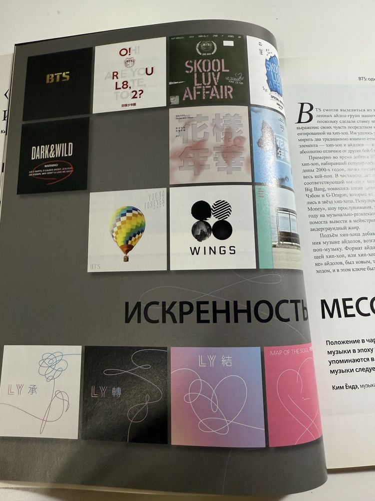 Книга про BTS и Корею. Для настоящих ARMY