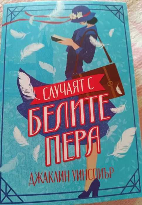 Продавам запазени популярни книги на един прочит