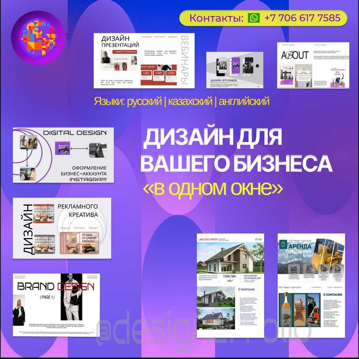Графический дизайнер: Презентации, Брошюры, Баннеры, Инфографика