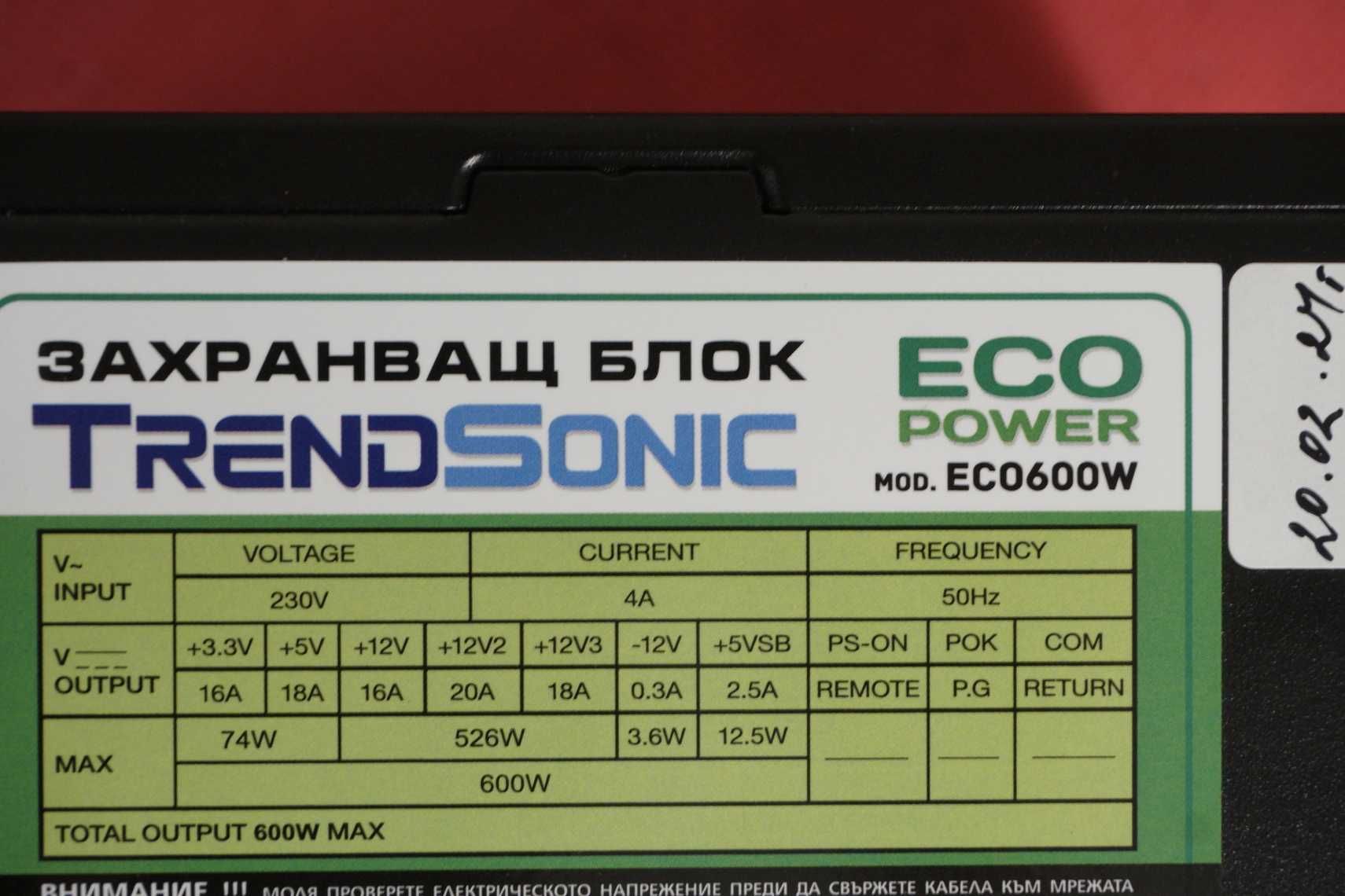 Захранване за компютър PSU 600W TrendSonic / Вкл.ДДС