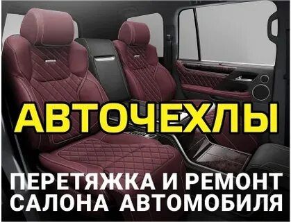 Перетяжка авто быстро и недорого