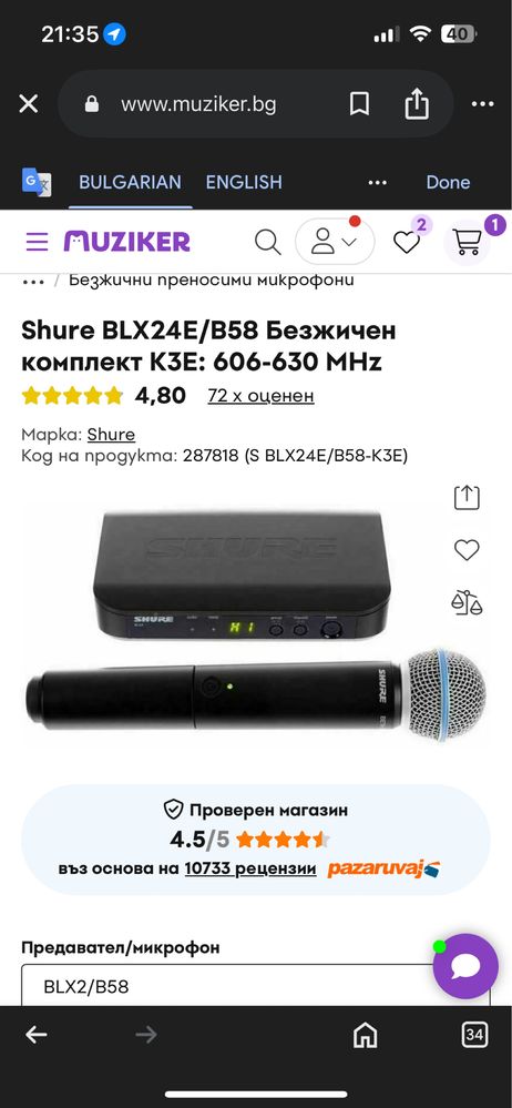 Професионален Shure BLX2 K3E 606-630MHz