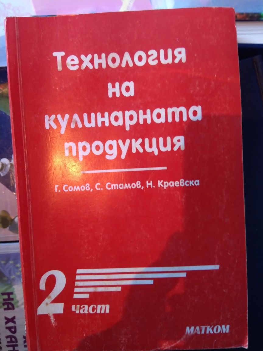 Учебници за Професионални гимназии по туризъм