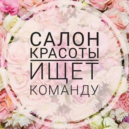Требуются мастера в аренду