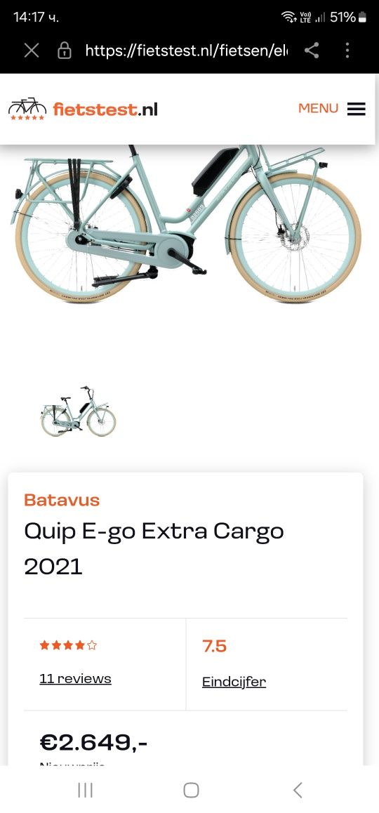 Електрически велосипед  Quip E-go Xtra Cargo 2019 от Белгия
