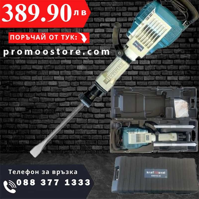 НЕМСКИ Професионален електрически къртач 3800W KraftRoyal + ЛЕД ФЕНЕР