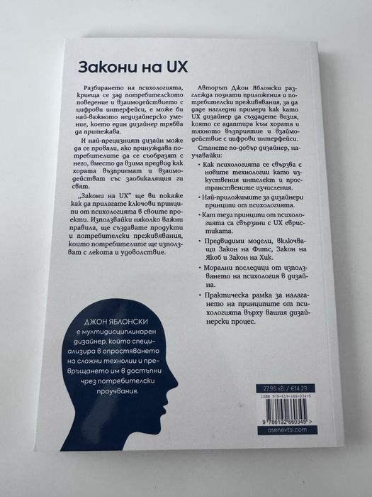 Закони на UX дизайна
