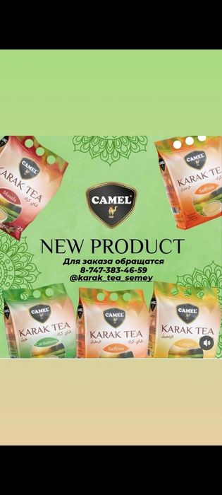 Карак Чай и Кофе