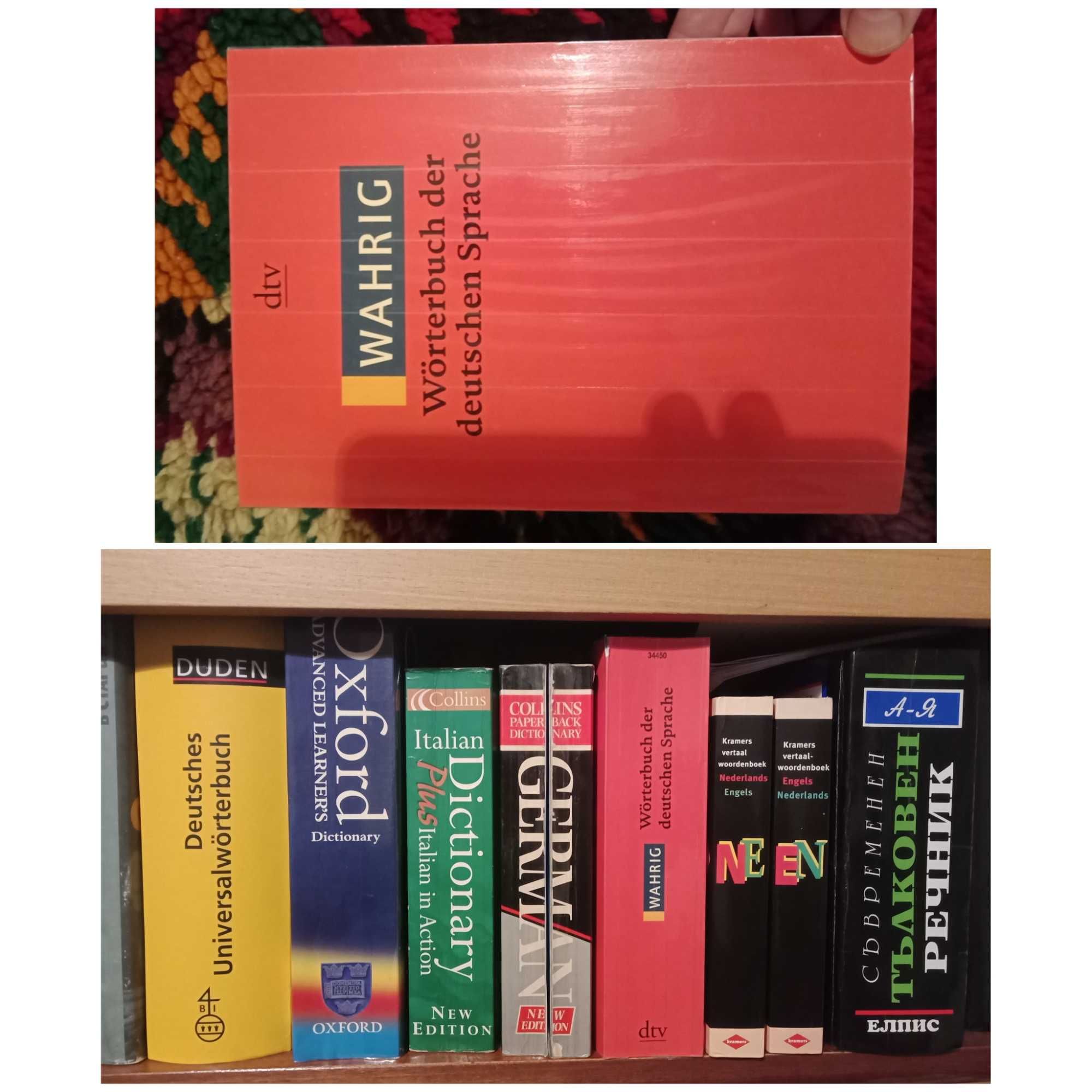 Холандски речник, Немски речник, Slang dictionary, Английски речници