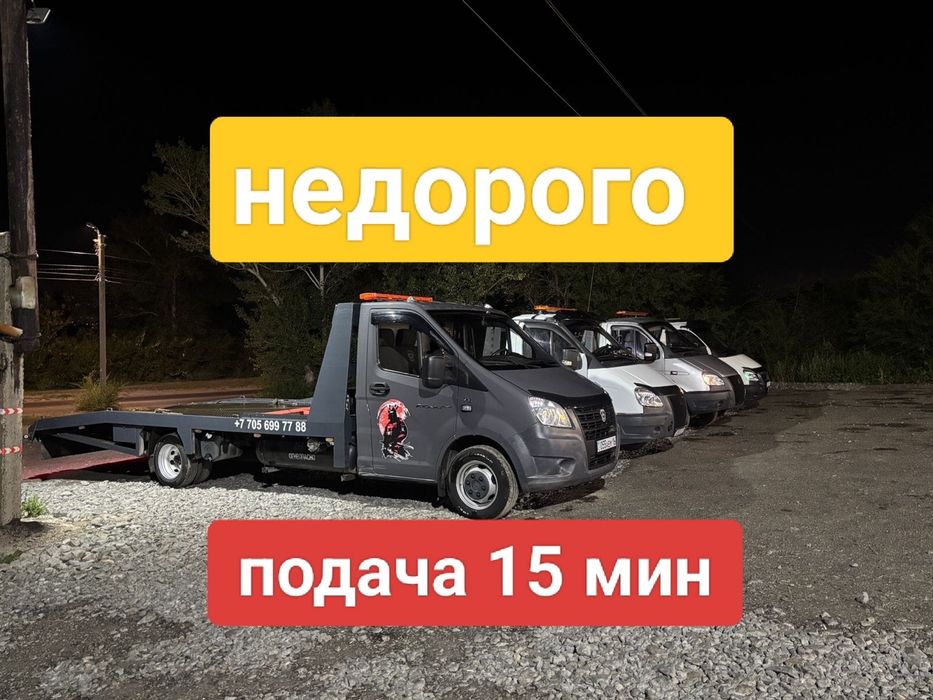 Эвакуатор. Услуги. Город. Межгород.